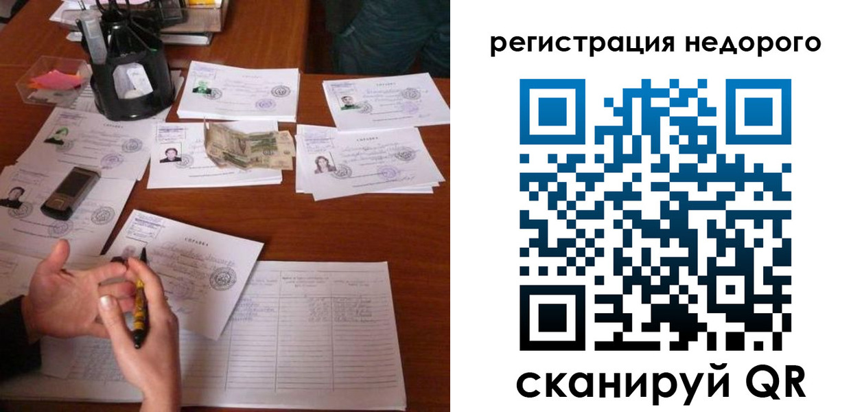 временная регистрация адрес в Донецке