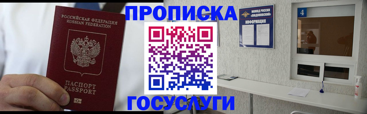 временная регистрация надежно в Донецке