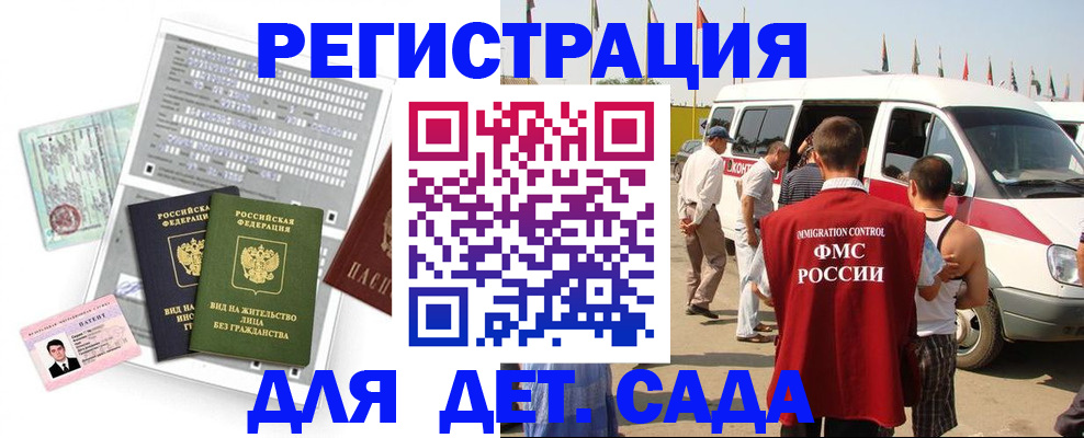 временная регистрация для школы в Донецке