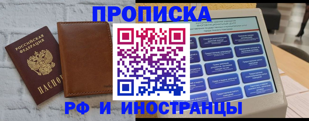 временная регистрация недорого в Донецке