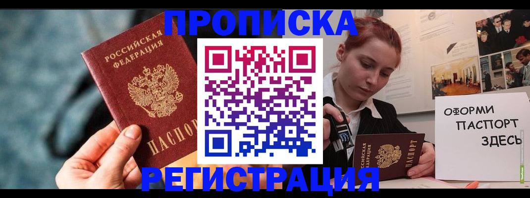 прописка от собственника в Донецке
