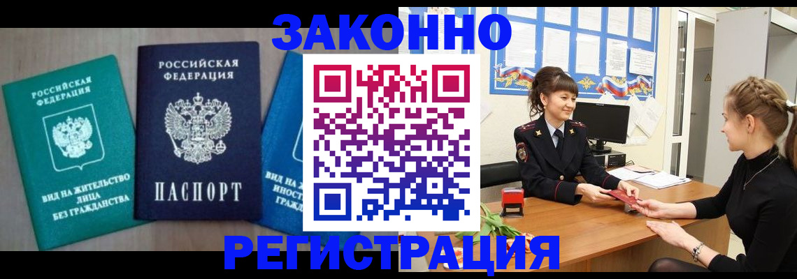 временная регистрация надежно в Донецке