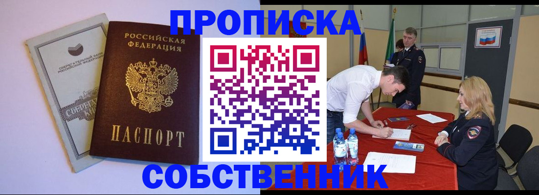 прописка для школы в Донецке