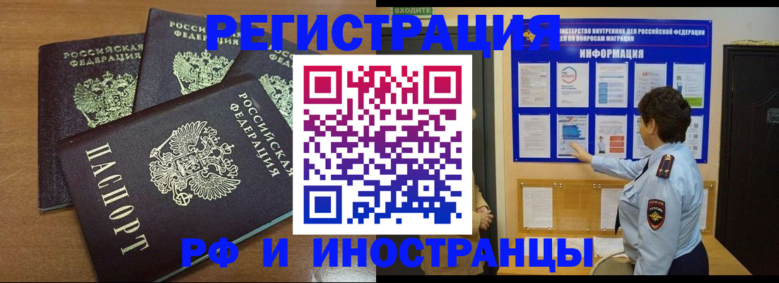 временная регистрация поиск в Донецке