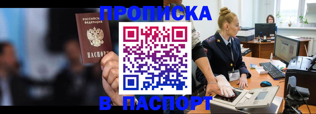 временная регистрация законно в Донецке