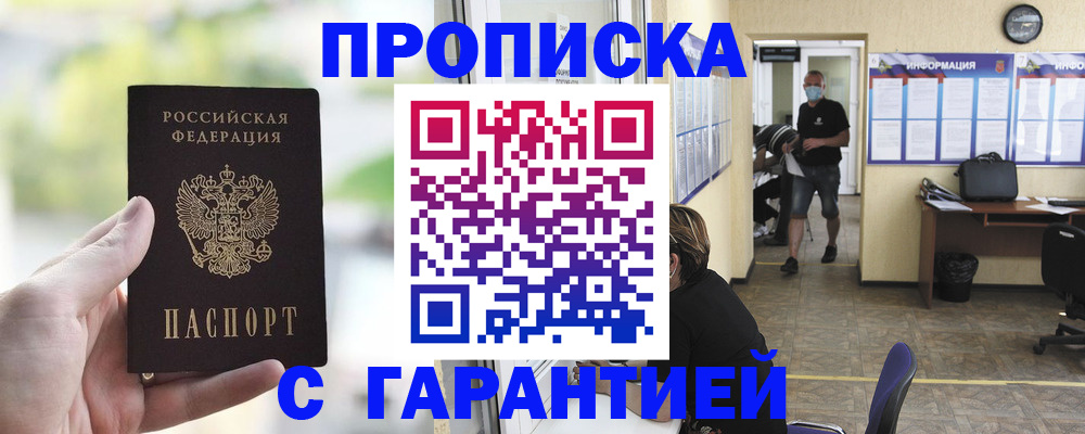 регистрация в Донецке