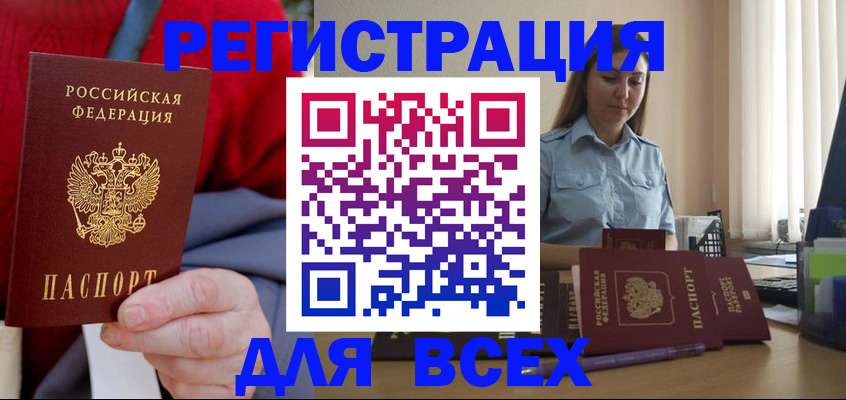 временная регистрация законно в Донецке