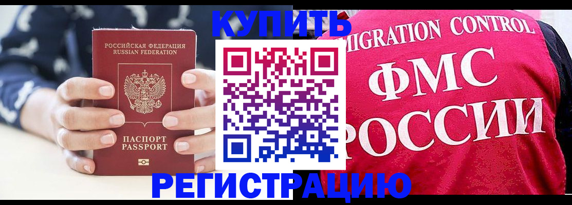 временная регистрация законно в Донецке