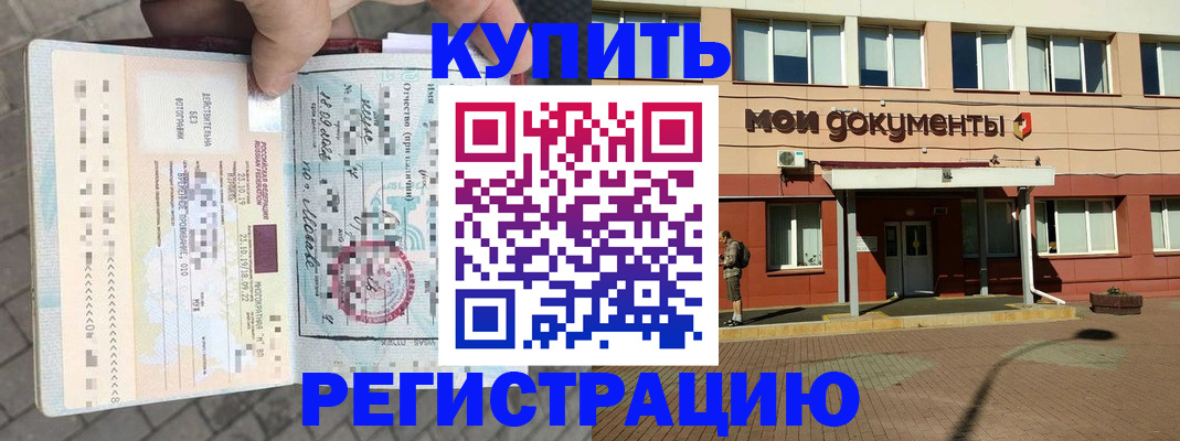 временная регистрация 2025 в Донецке