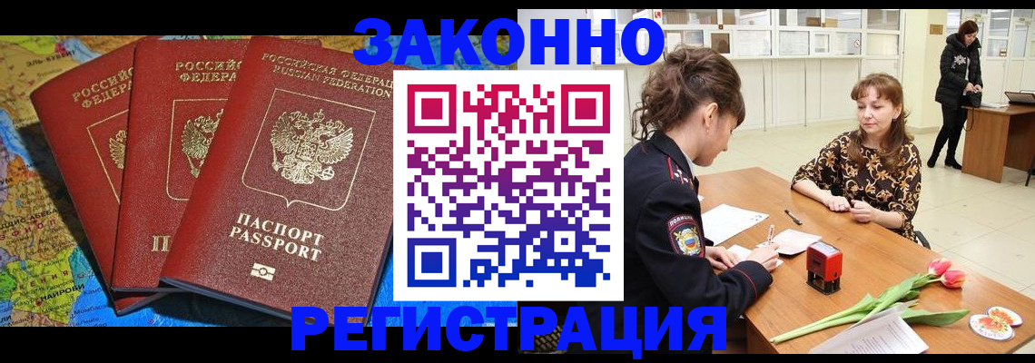 временная регистрация в Донецке