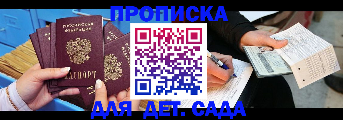 временная регистрация надежно в Донецке